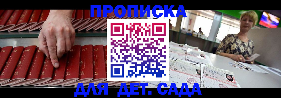 временная регистрация 2025 в Геленджике