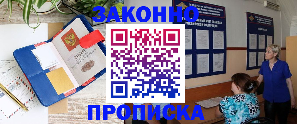 временная регистрация недорого в Геленджике