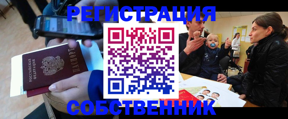 прописка паспорт в Геленджике