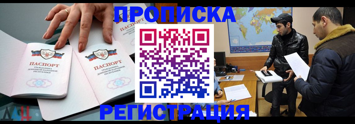 прописка 2025 в Геленджике